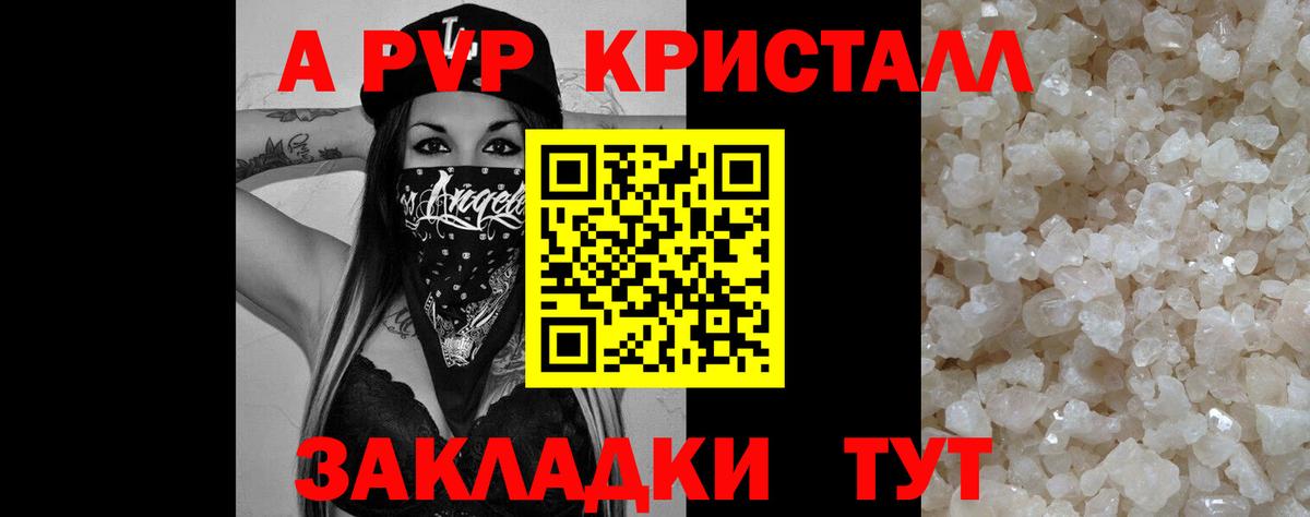 Alpha PVP СК КРИС  Alfa_PVP Crystall  Павловский Посад  Вход с VPN 