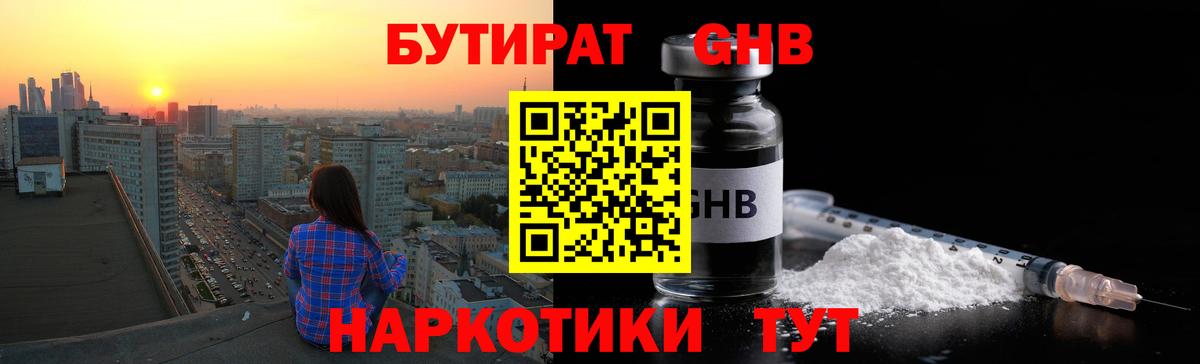 Бутират оксана Павловский Посад