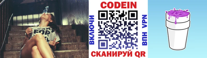 omg ССЫЛКА Павловский Посад Кодеин напиток Lean (лин)